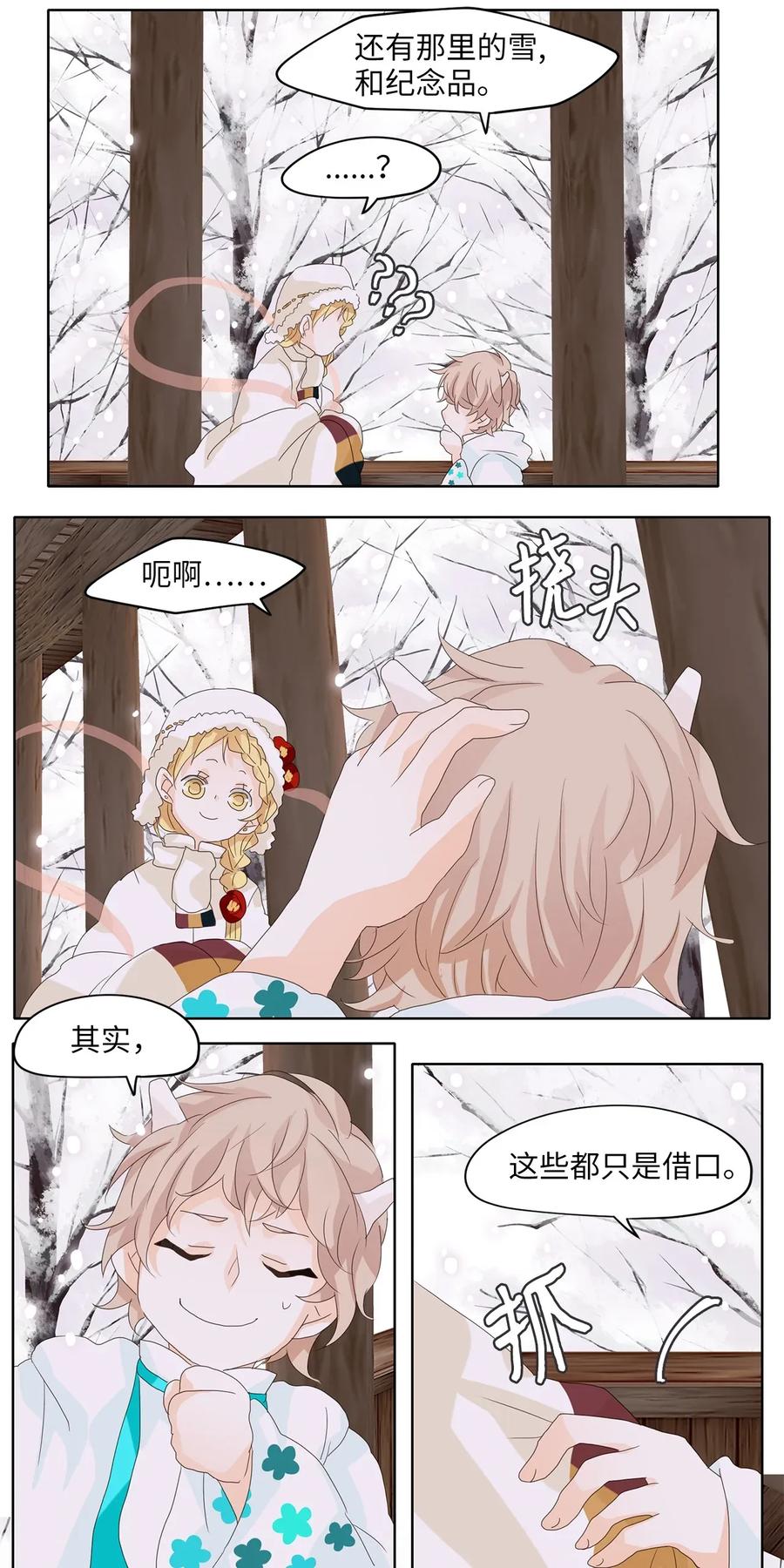 《天地海：我成为了神界的实习生》050 雪落下的声音（二） 第18页