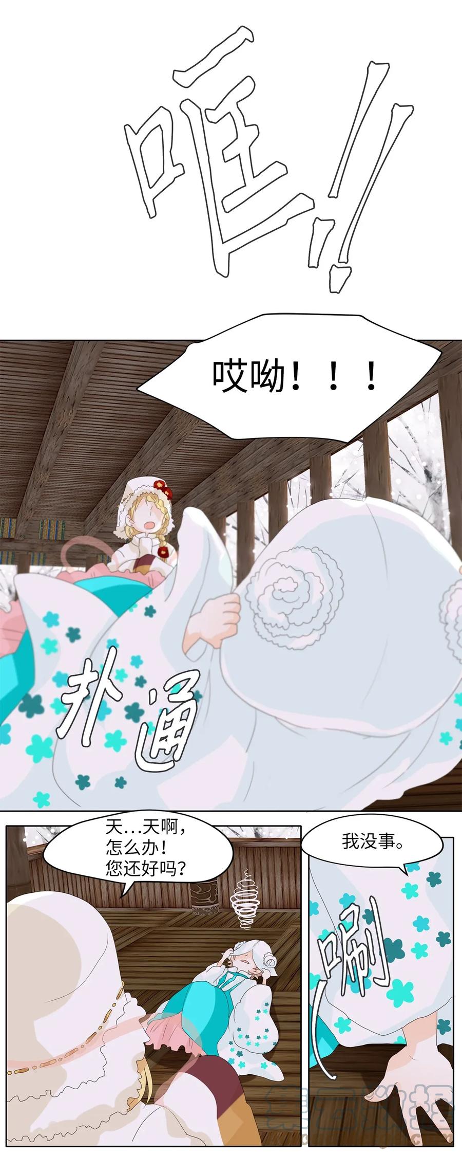 《天地海：我成为了神界的实习生》050 雪落下的声音（二） 第5页