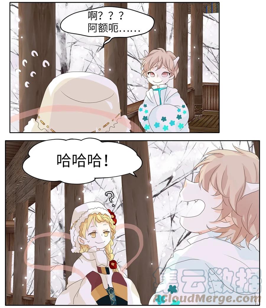 《天地海：我成为了神界的实习生》050 雪落下的声音（二） 第13页