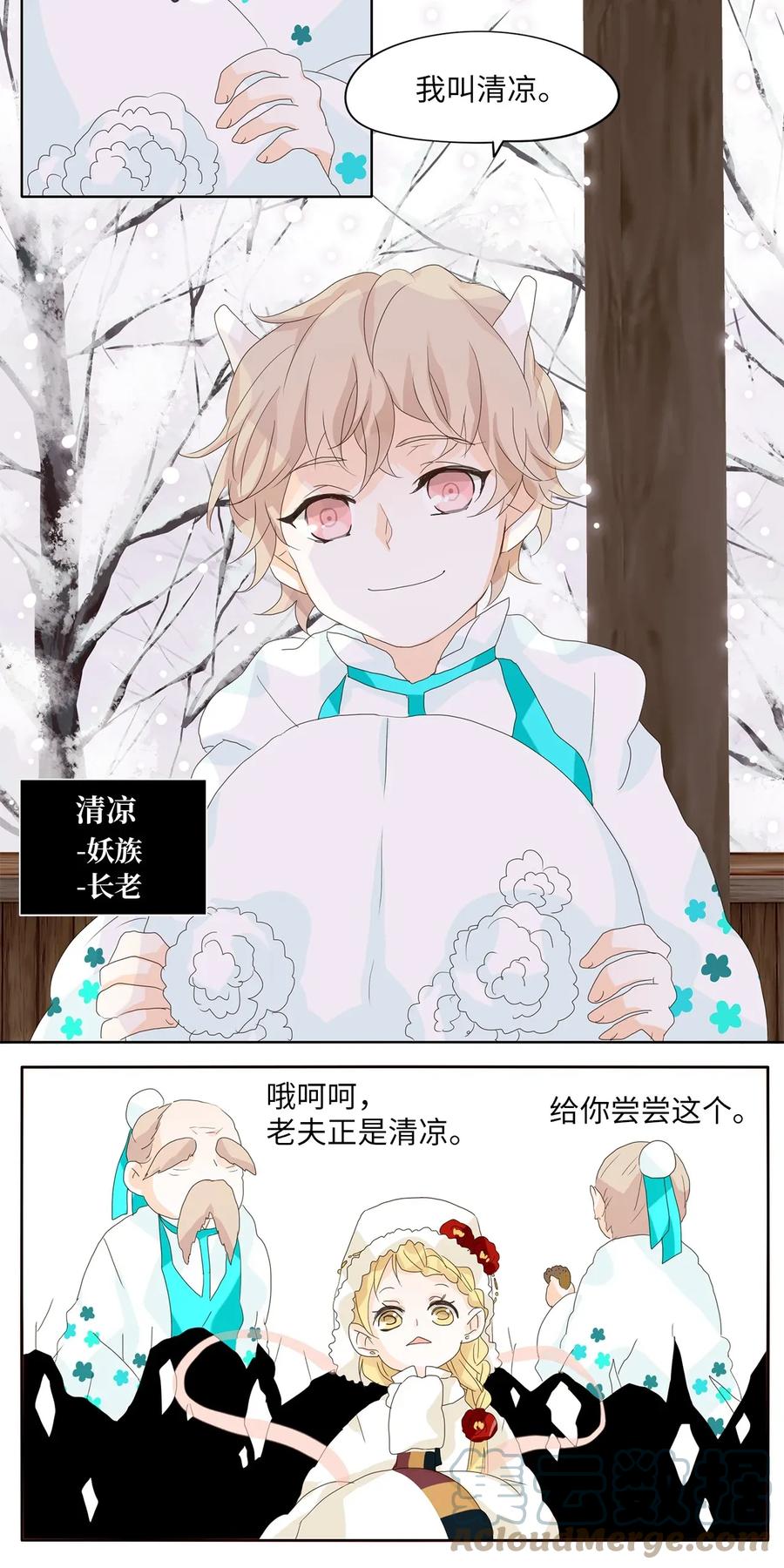 《天地海：我成为了神界的实习生》050 雪落下的声音（二） 第7页