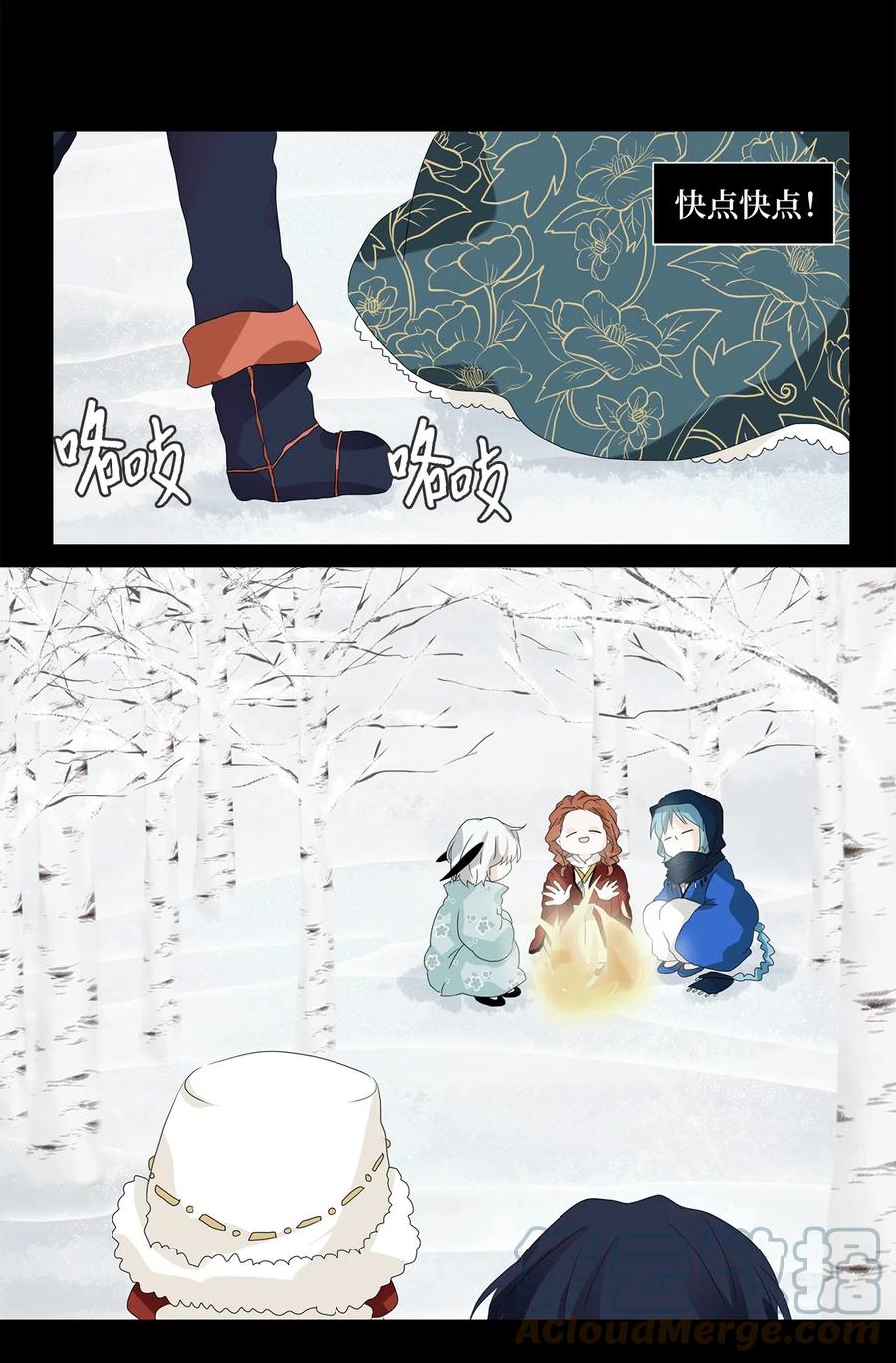 《天地海：我成为了神界的实习生》051 雪落下的声音（三） 第6页