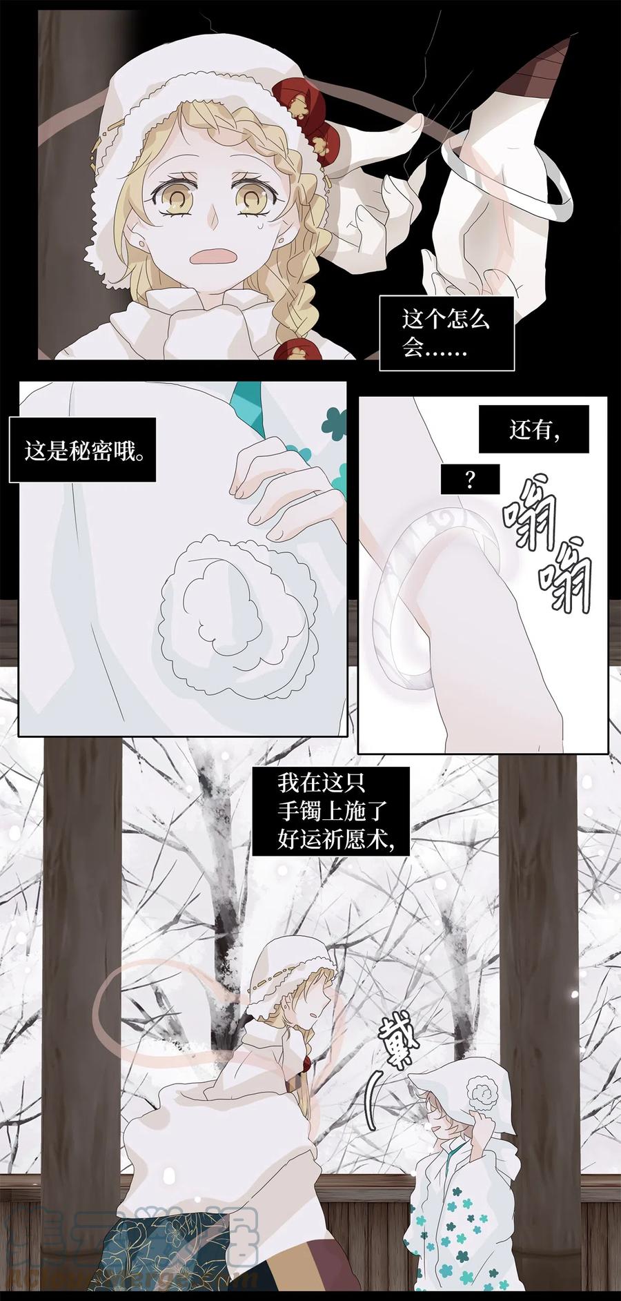 《天地海：我成为了神界的实习生》051 雪落下的声音（三） 第24页