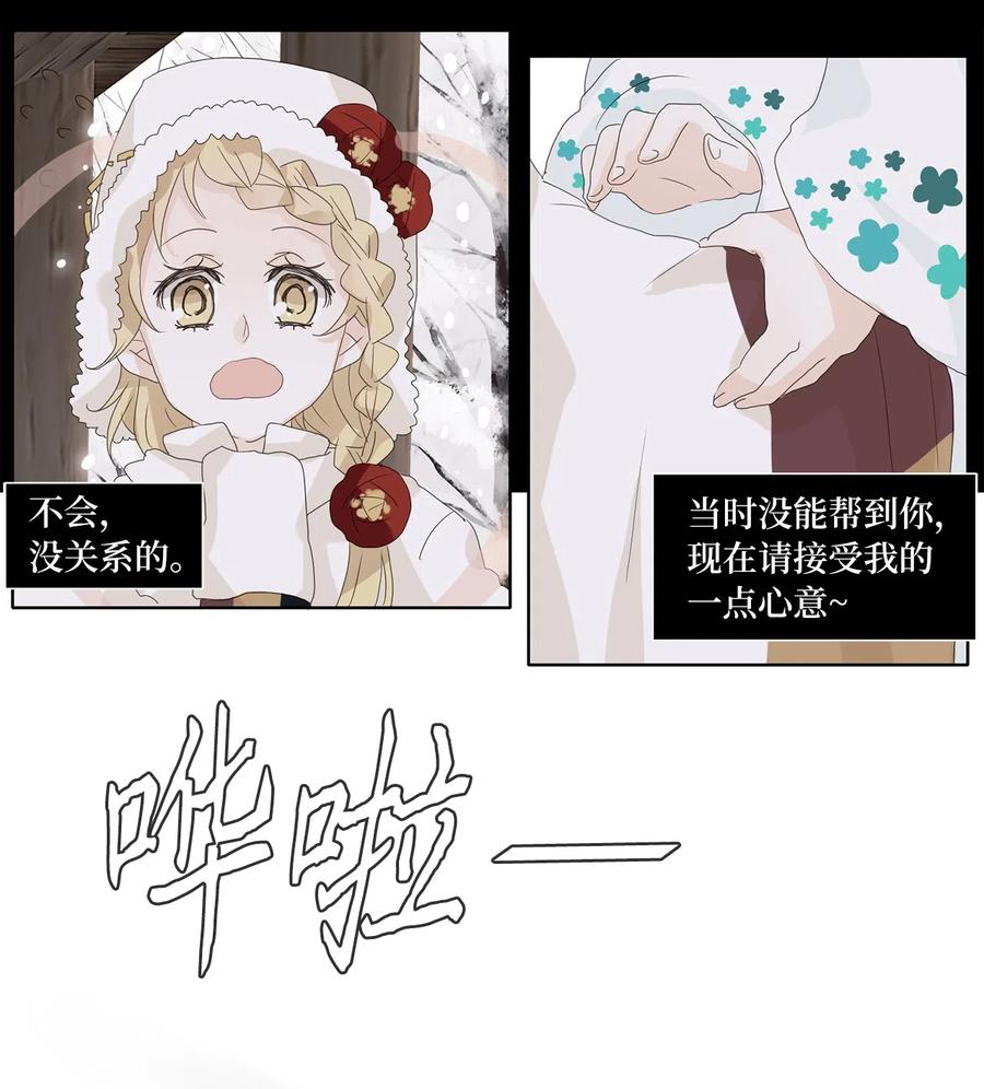 《天地海：我成为了神界的实习生》051 雪落下的声音（三） 第21页