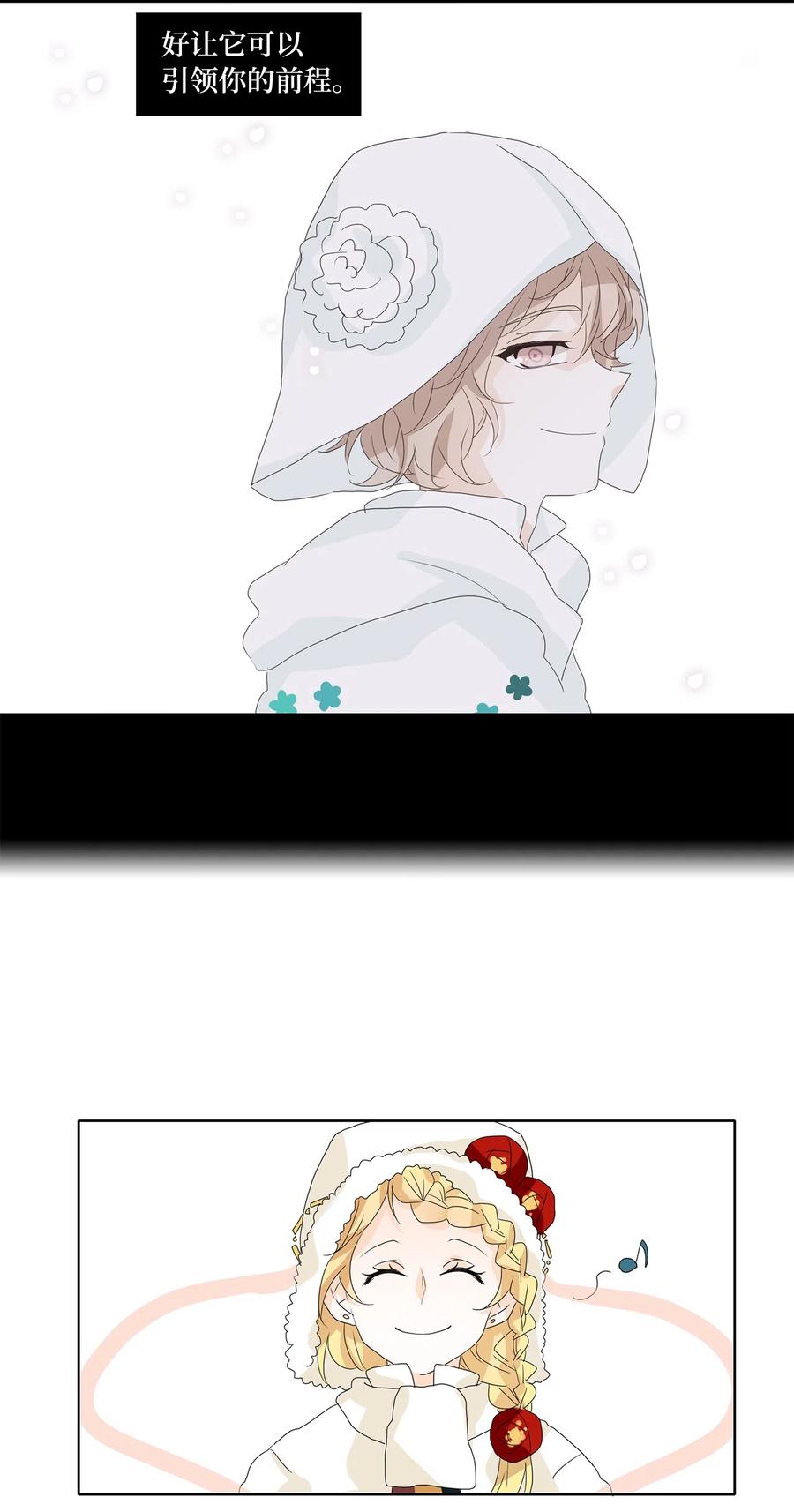 《天地海：我成为了神界的实习生》051 雪落下的声音（三） 第25页