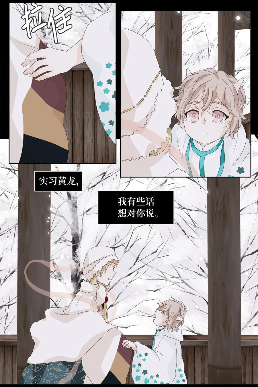 《天地海：我成为了神界的实习生》051 雪落下的声音（三） 第19页