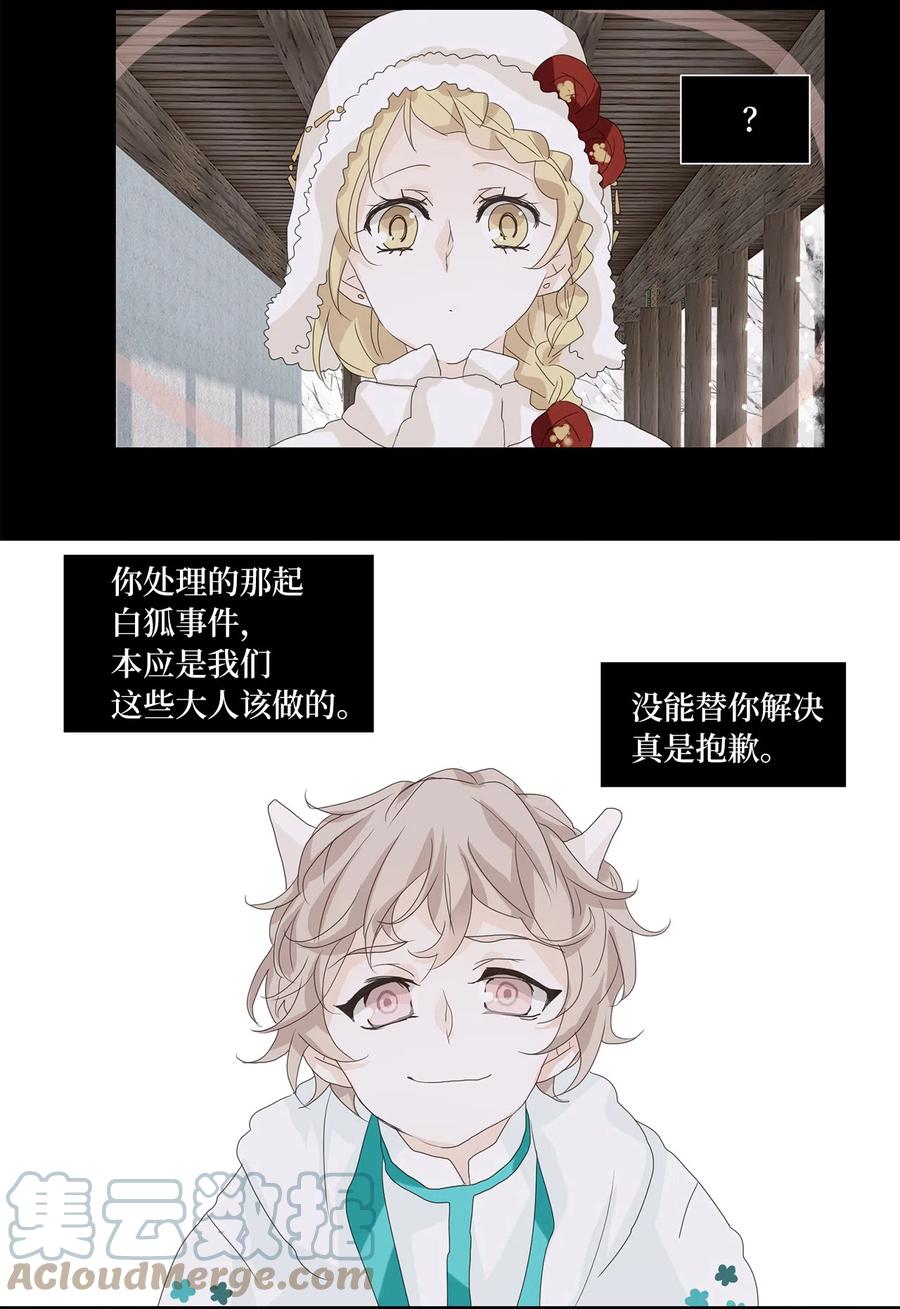 《天地海：我成为了神界的实习生》051 雪落下的声音（三） 第20页