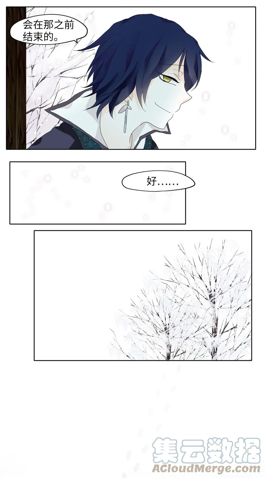 《天地海：我成为了神界的实习生》051 雪落下的声音（三） 第16页