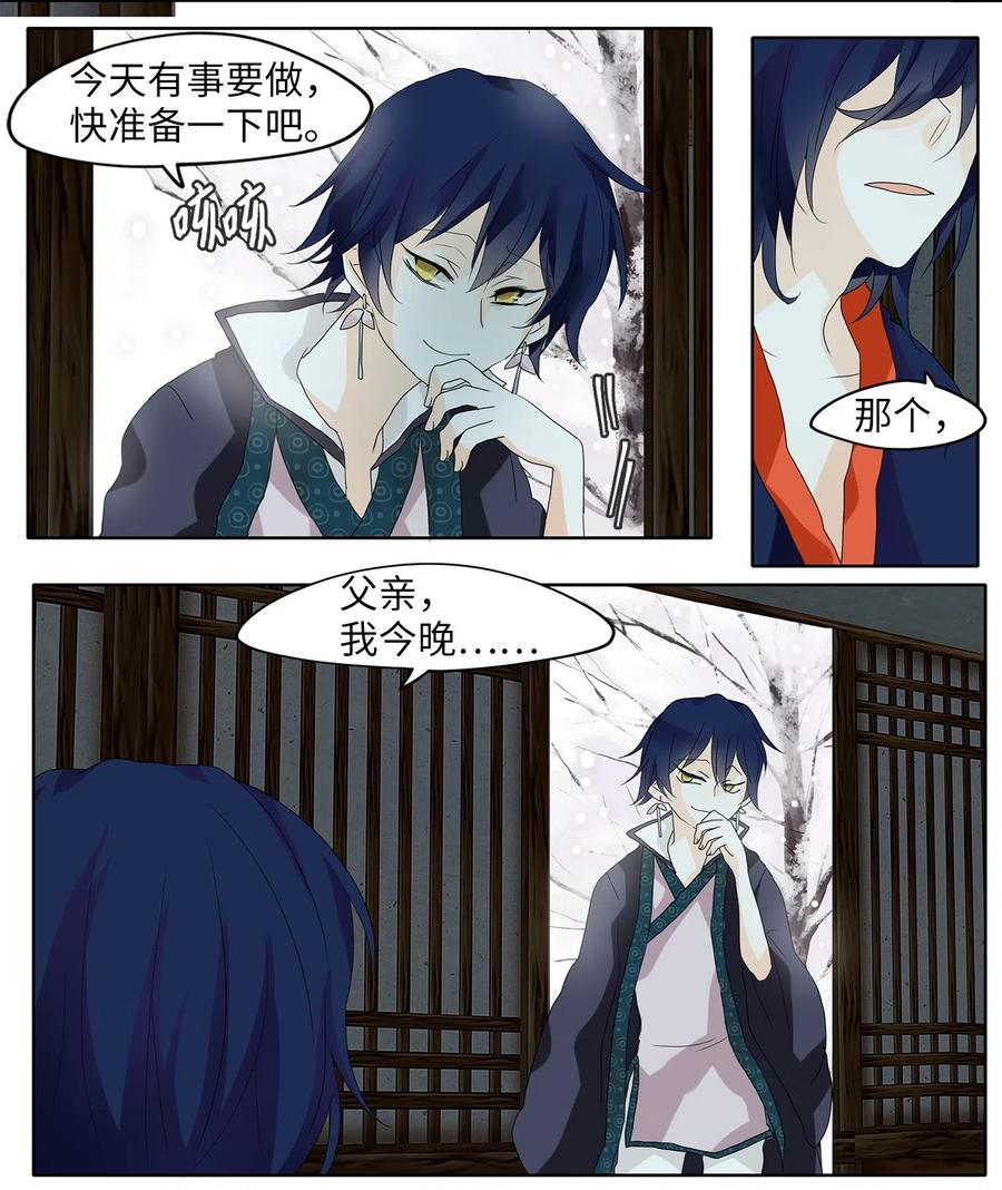 《天地海：我成为了神界的实习生》051 雪落下的声音（三） 第15页