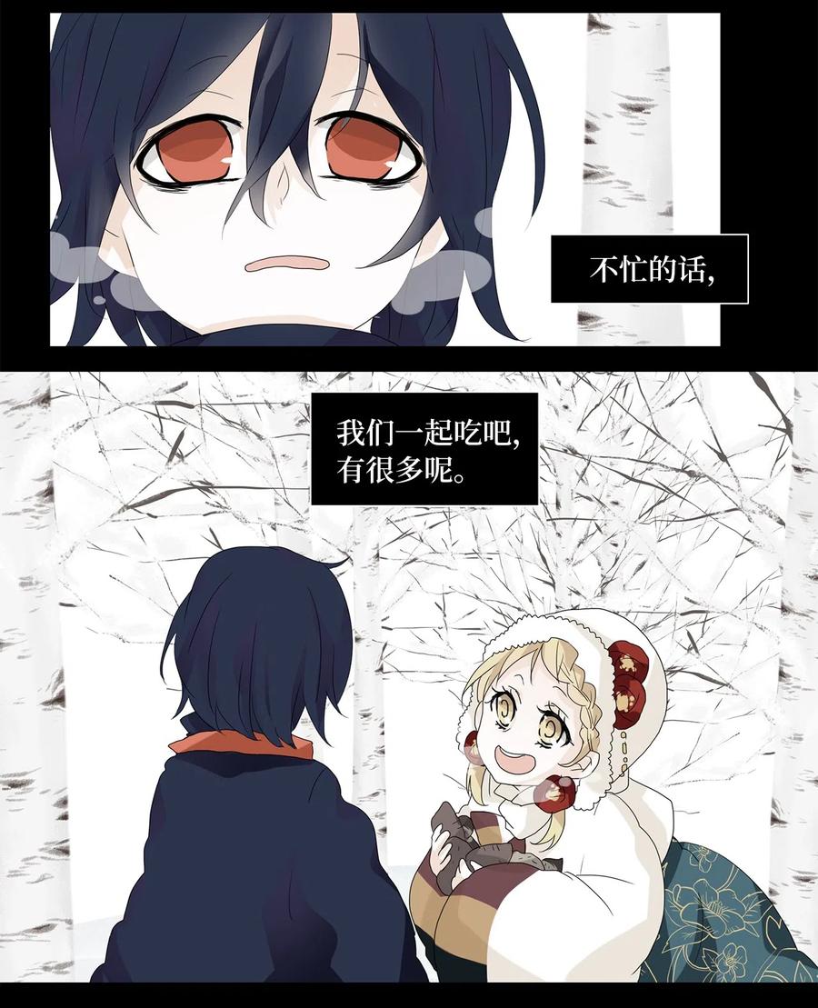 《天地海：我成为了神界的实习生》051 雪落下的声音（三） 第9页