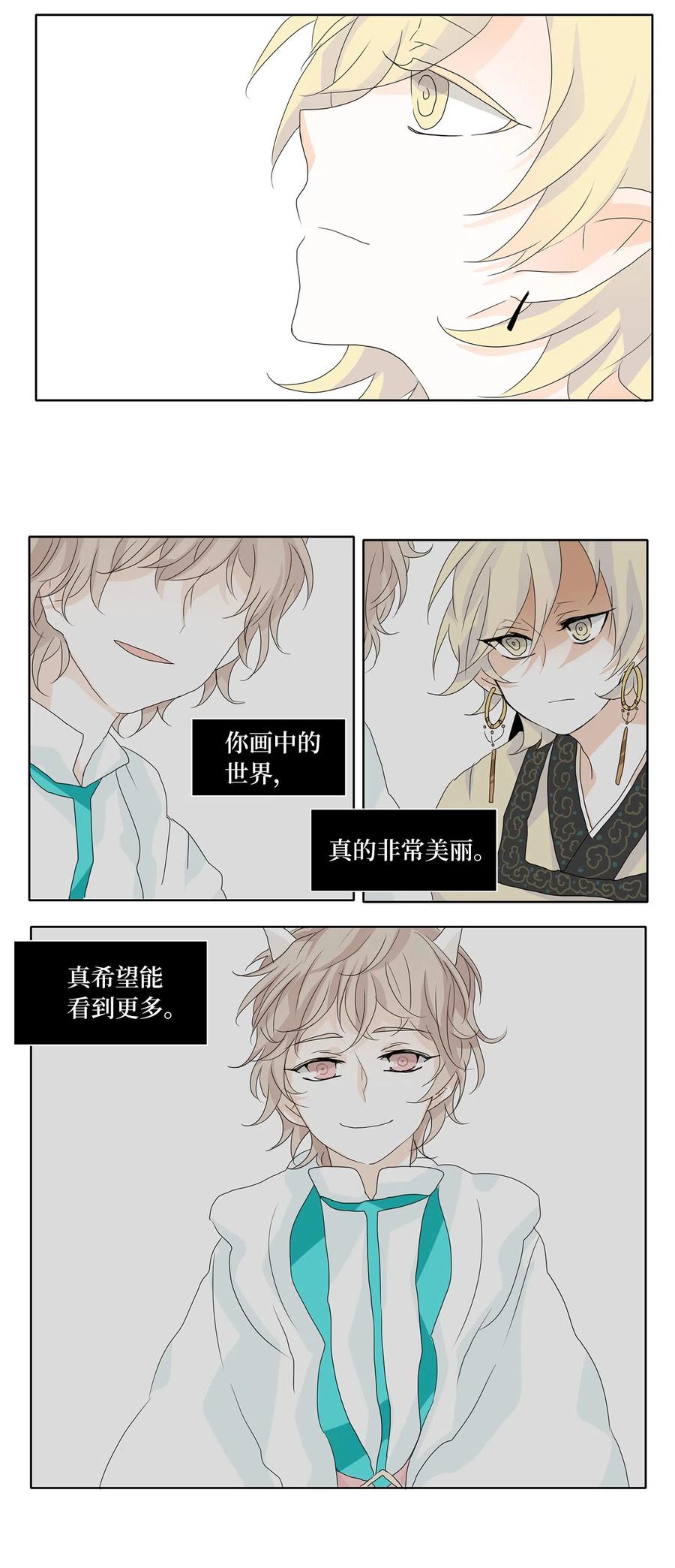 《天地海：我成为了神界的实习生》052 雪落下的声音（四） 第21页