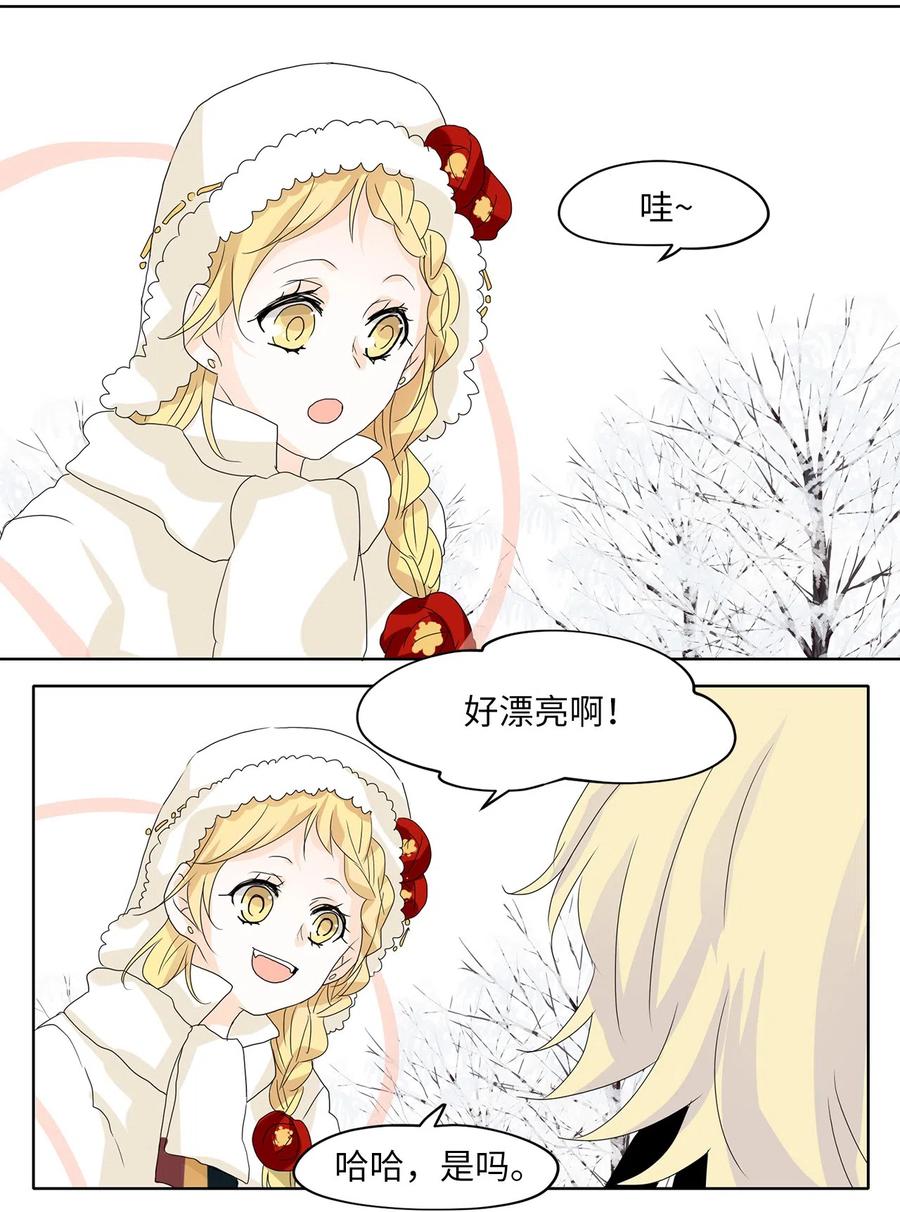 《天地海：我成为了神界的实习生》052 雪落下的声音（四） 第17页