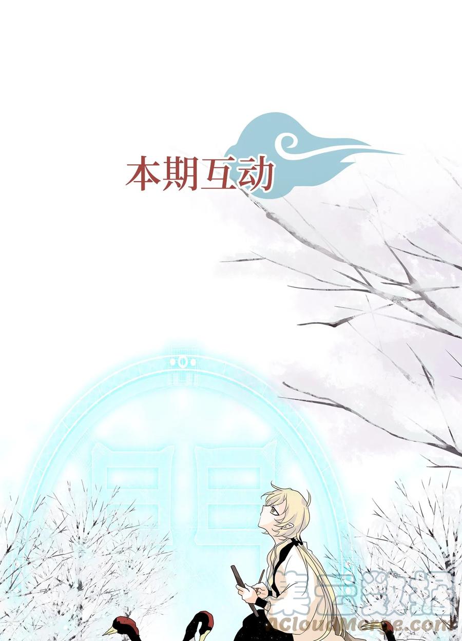 《天地海：我成为了神界的实习生》052 雪落下的声音（四） 第28页