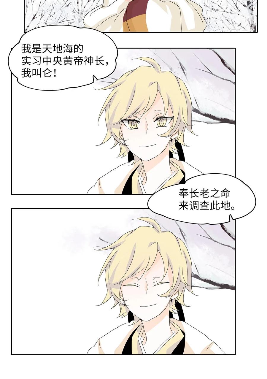 《天地海：我成为了神界的实习生》052 雪落下的声音（四） 第13页