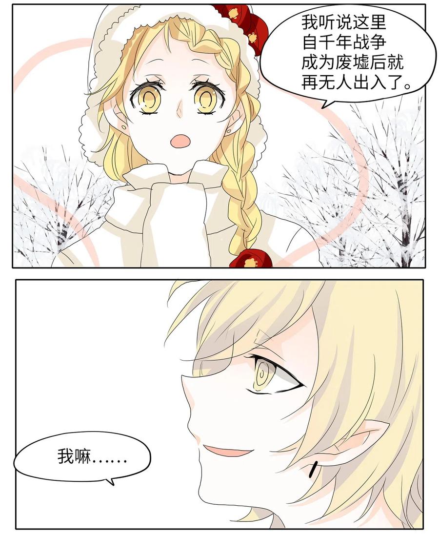 《天地海：我成为了神界的实习生》052 雪落下的声音（四） 第15页