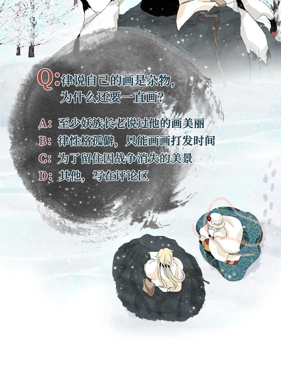 《天地海：我成为了神界的实习生》052 雪落下的声音（四） 第29页