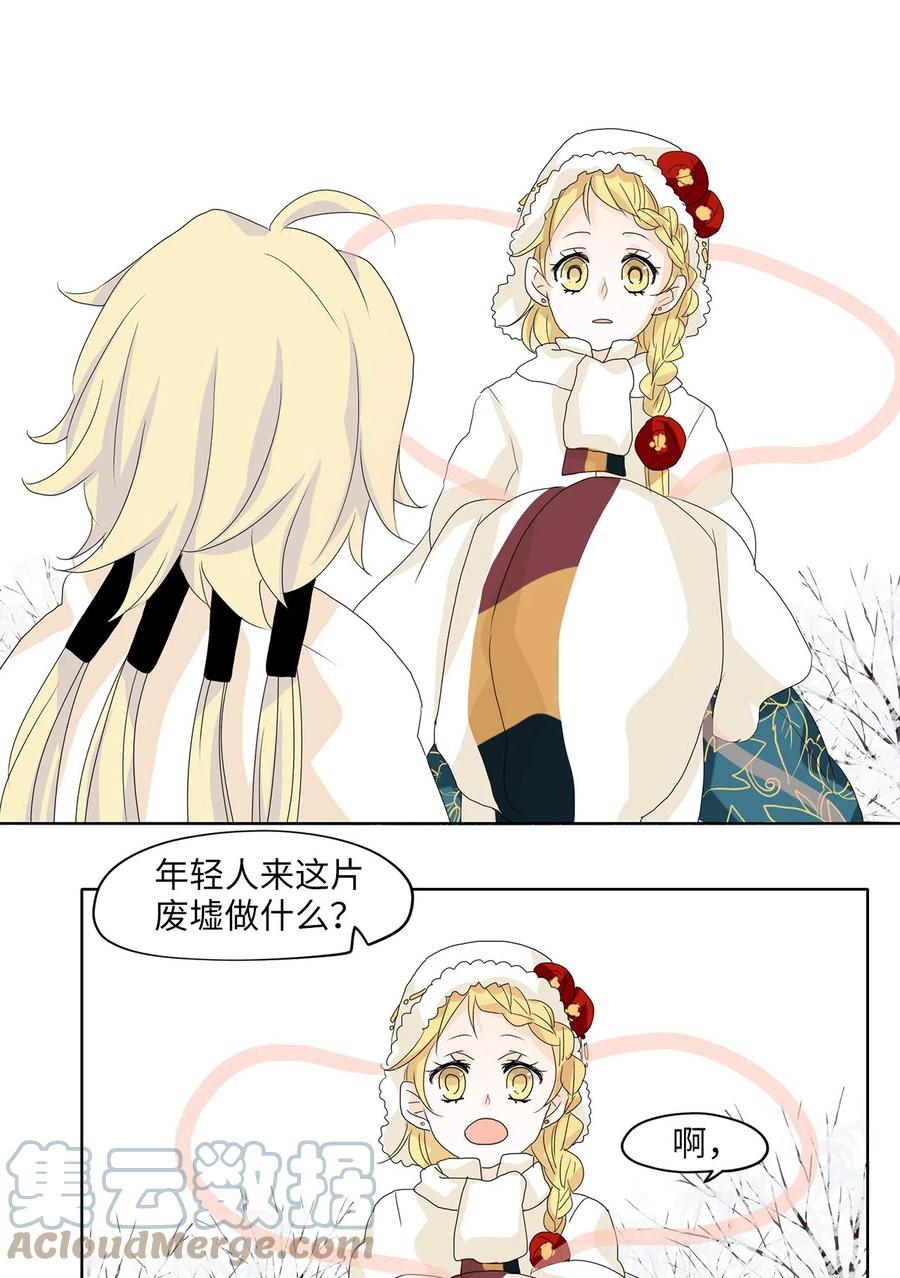 《天地海：我成为了神界的实习生》052 雪落下的声音（四） 第12页