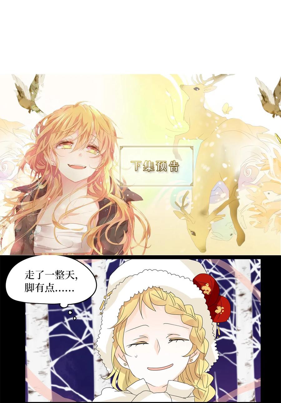 《天地海：我成为了神界的实习生》052 雪落下的声音（四） 第31页