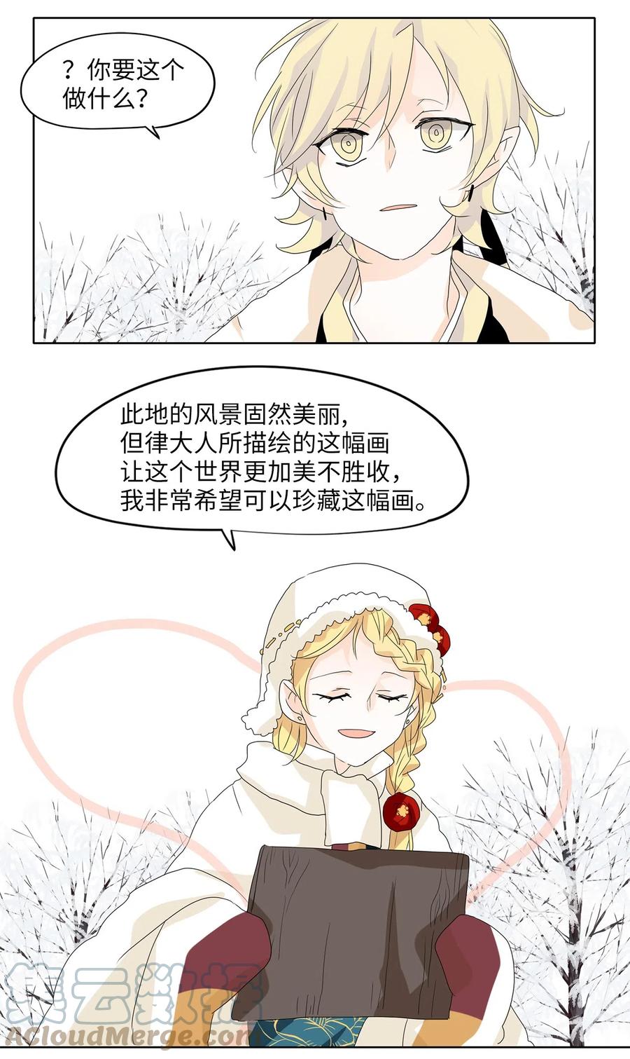 《天地海：我成为了神界的实习生》052 雪落下的声音（四） 第20页