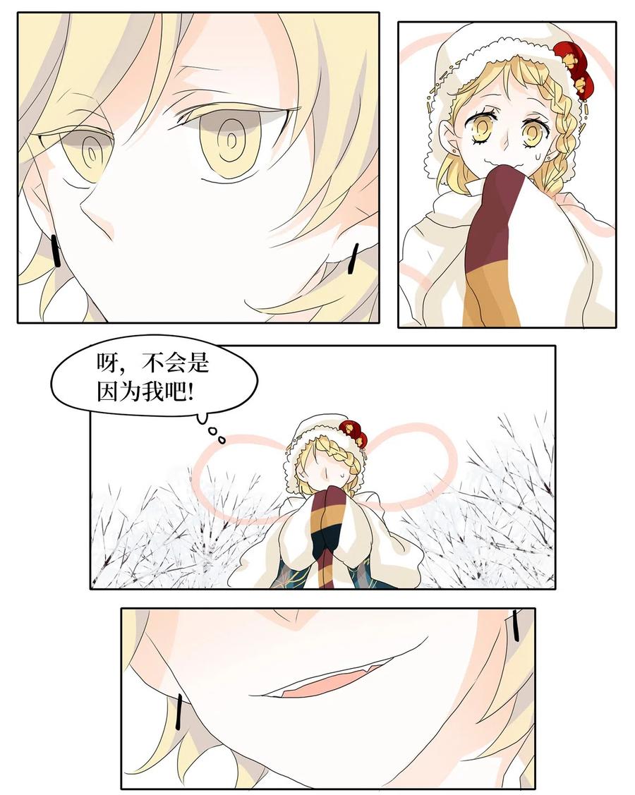 《天地海：我成为了神界的实习生》052 雪落下的声音（四） 第9页