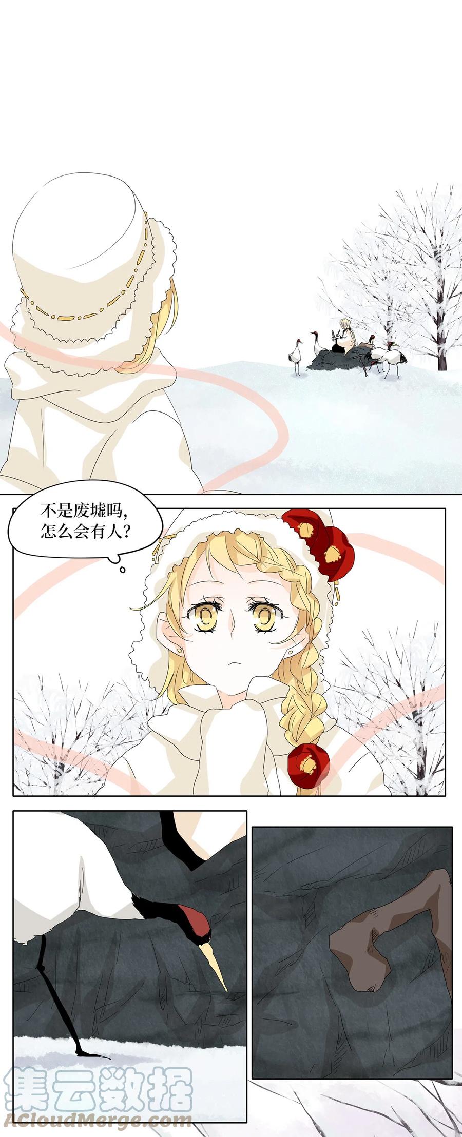 《天地海：我成为了神界的实习生》052 雪落下的声音（四） 第4页