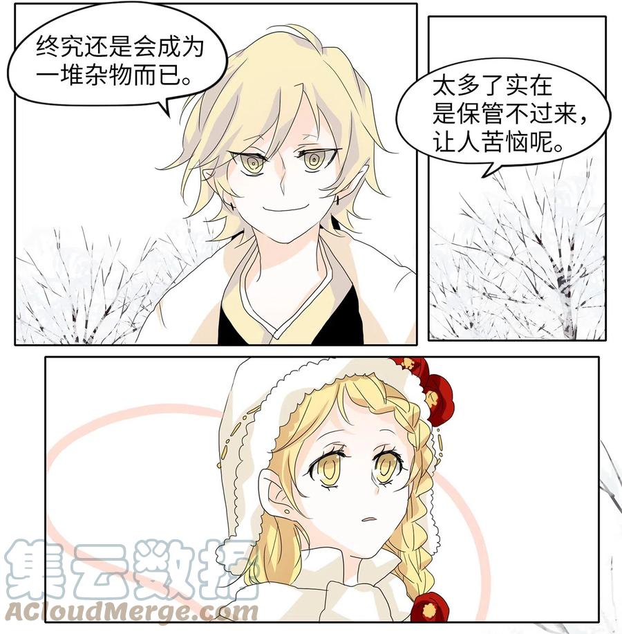 《天地海：我成为了神界的实习生》052 雪落下的声音（四） 第18页