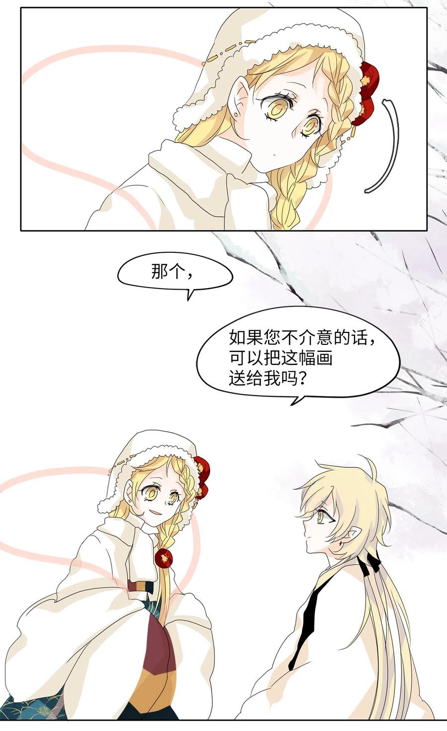 《天地海：我成为了神界的实习生》052 雪落下的声音（四） 第19页