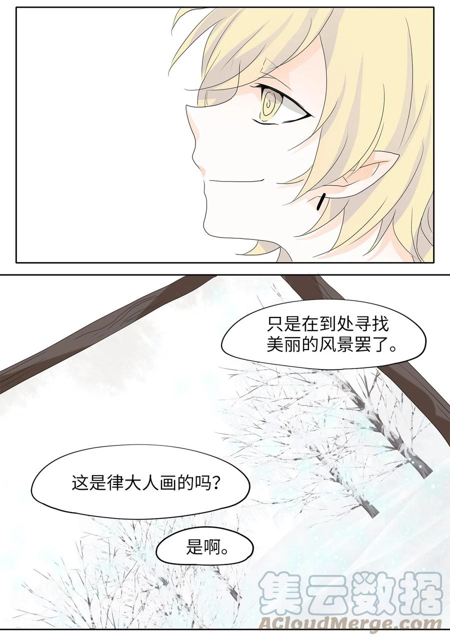 《天地海：我成为了神界的实习生》052 雪落下的声音（四） 第16页