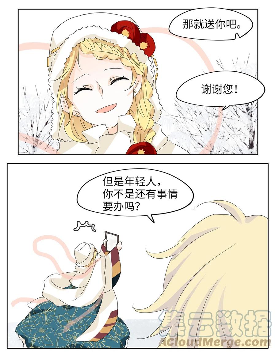 《天地海：我成为了神界的实习生》052 雪落下的声音（四） 第22页
