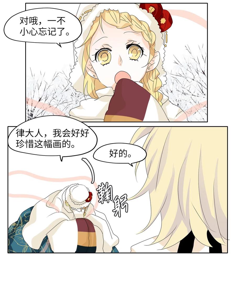 《天地海：我成为了神界的实习生》052 雪落下的声音（四） 第23页