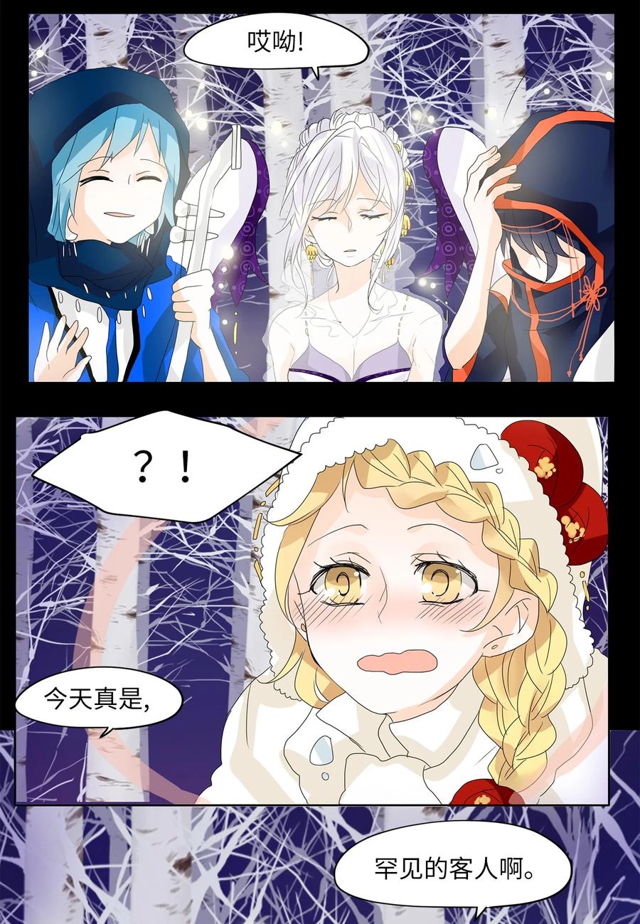《天地海：我成为了神界的实习生》053 雪落下的声音（五） 第22页