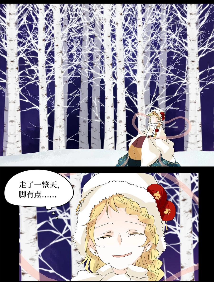 《天地海：我成为了神界的实习生》053 雪落下的声音（五） 第8页