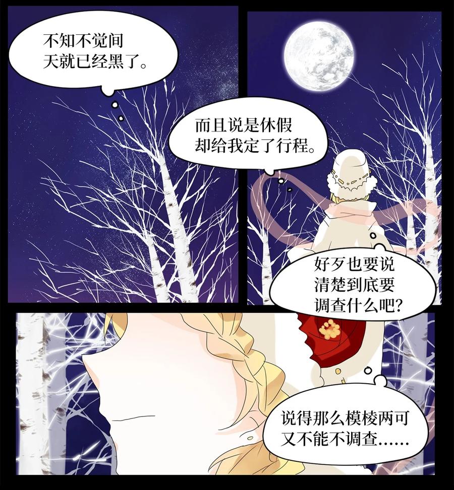 《天地海：我成为了神界的实习生》053 雪落下的声音（五） 第12页