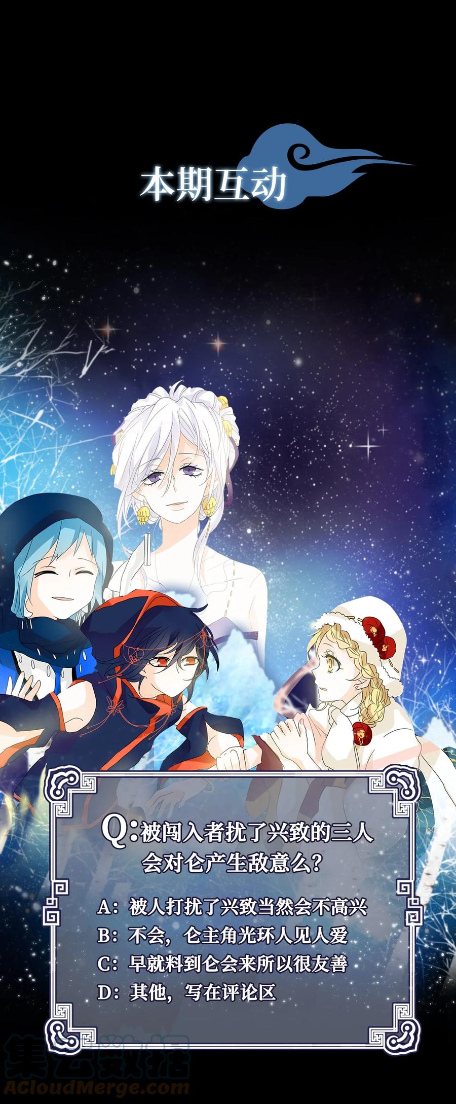 《天地海：我成为了神界的实习生》053 雪落下的声音（五） 第25页