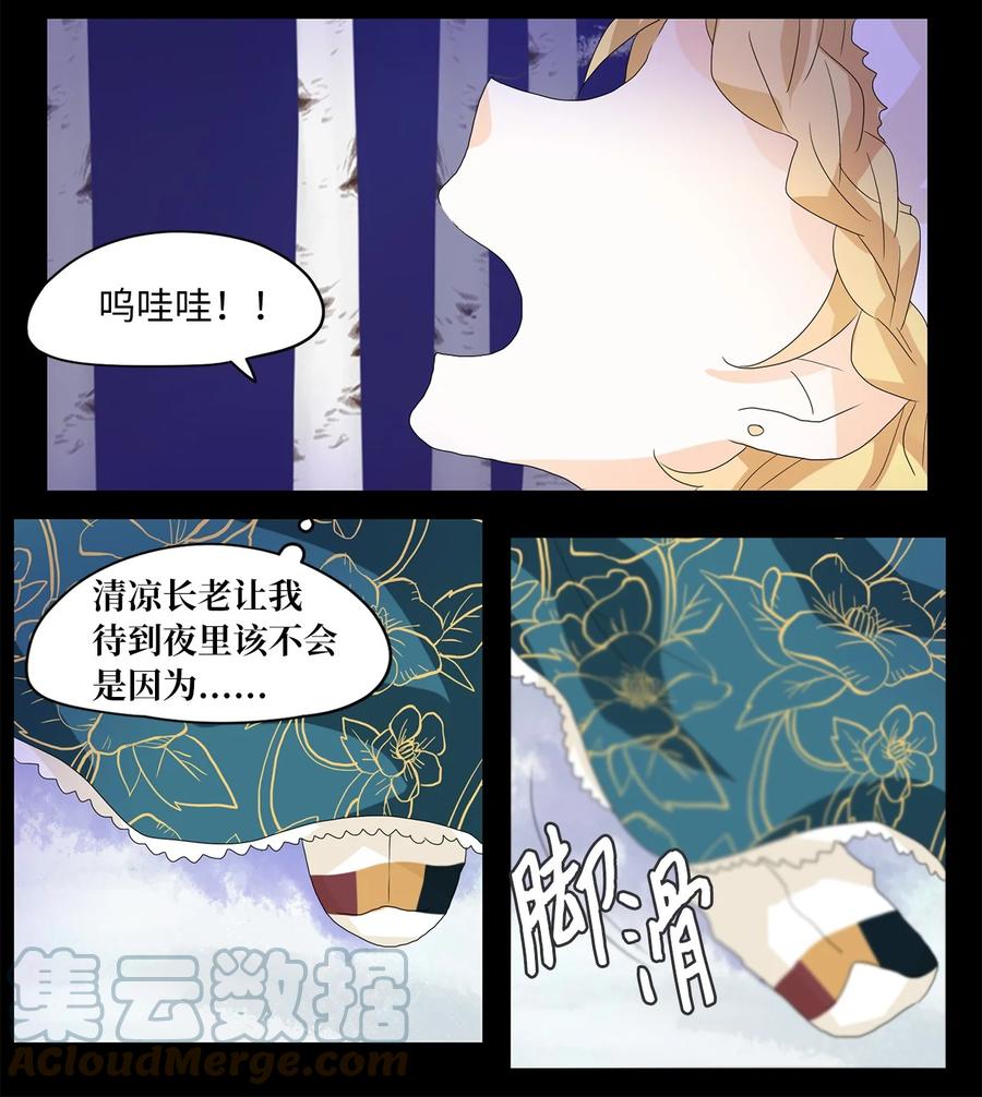 《天地海：我成为了神界的实习生》053 雪落下的声音（五） 第15页