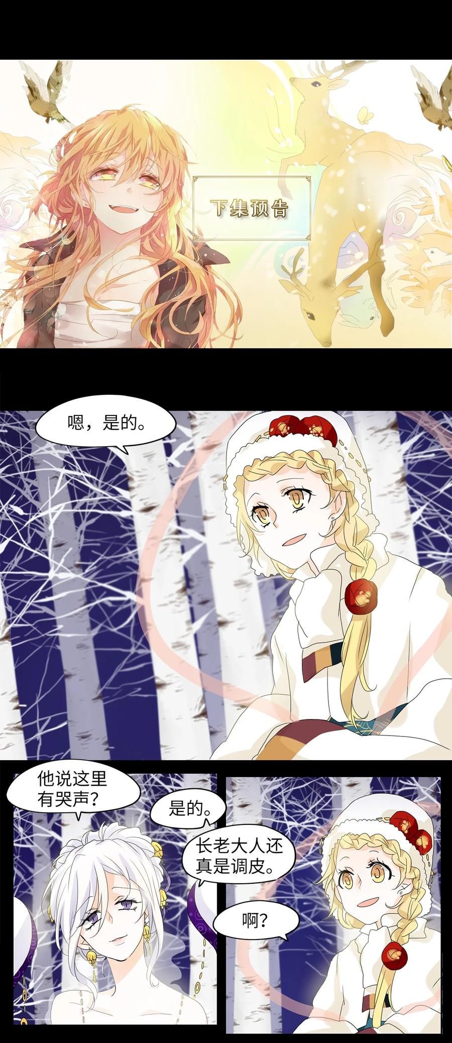 《天地海：我成为了神界的实习生》053 雪落下的声音（五） 第26页