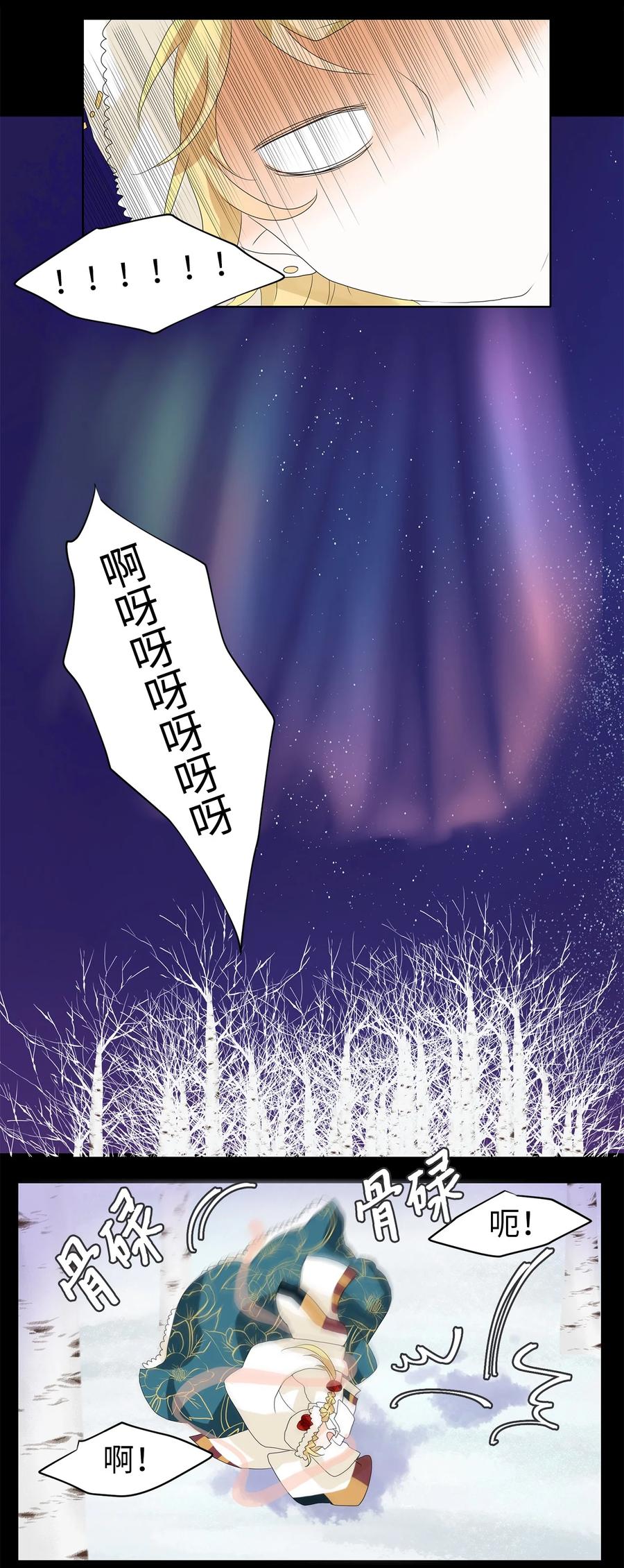 《天地海：我成为了神界的实习生》053 雪落下的声音（五） 第16页