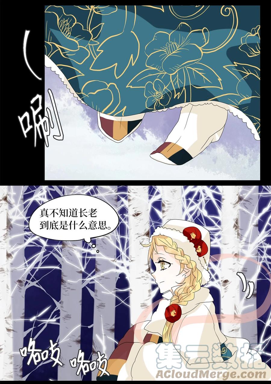 《天地海：我成为了神界的实习生》053 雪落下的声音（五） 第11页