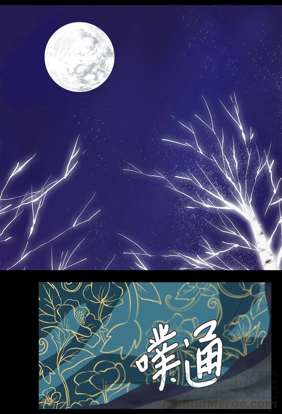 《天地海：我成为了神界的实习生》053 雪落下的声音（五） 第7页