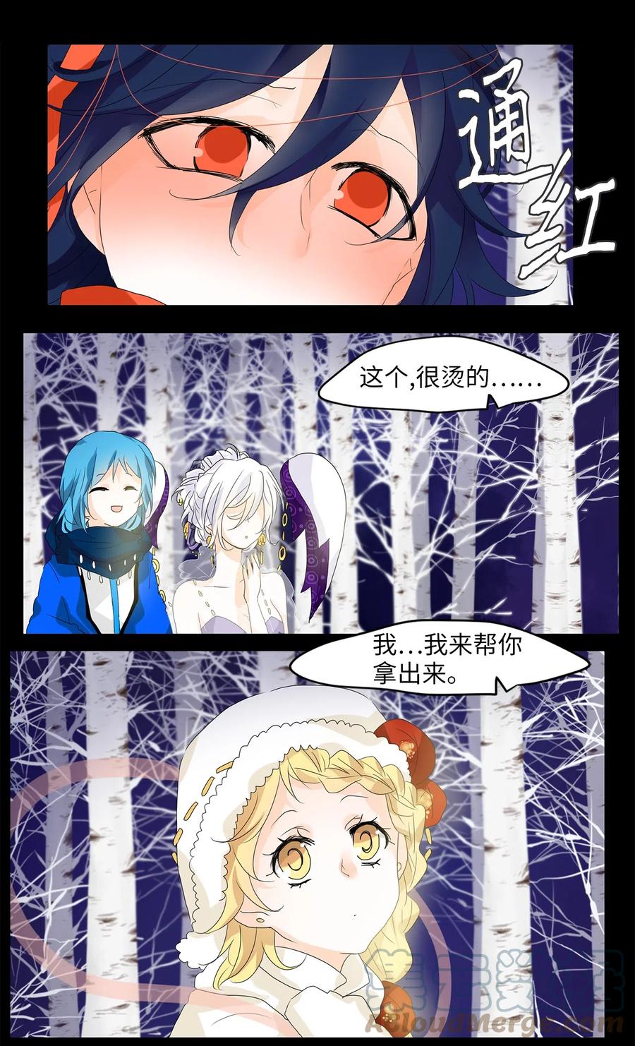 《天地海：我成为了神界的实习生》054 雪落下的声音（六） 第19页