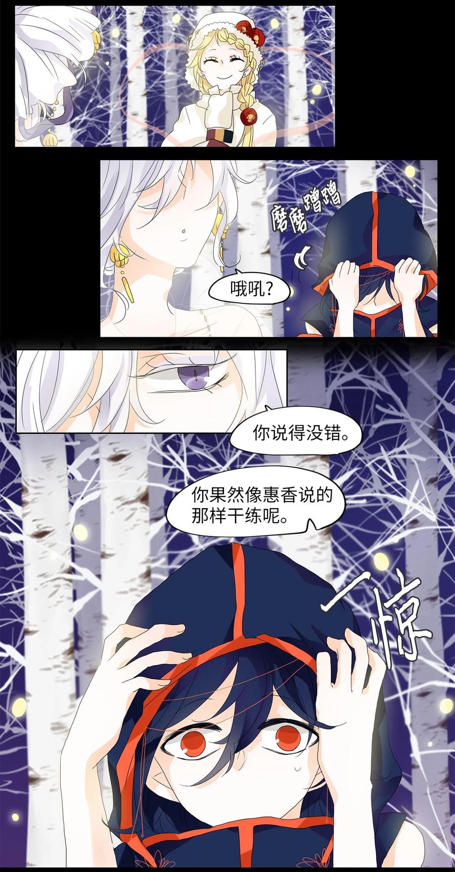 《天地海：我成为了神界的实习生》054 雪落下的声音（六） 第8页