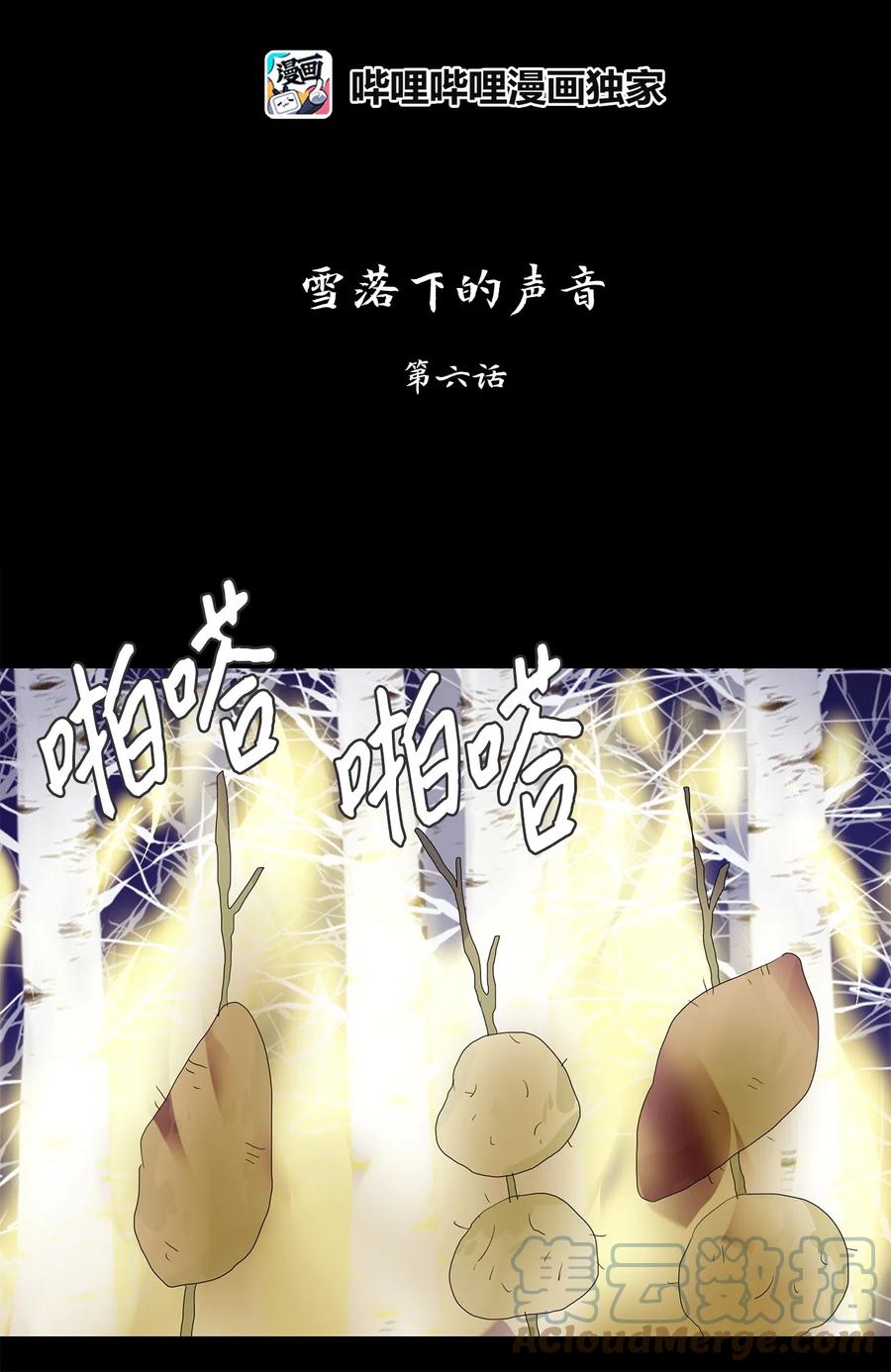 《天地海：我成为了神界的实习生》054 雪落下的声音（六） 第13页