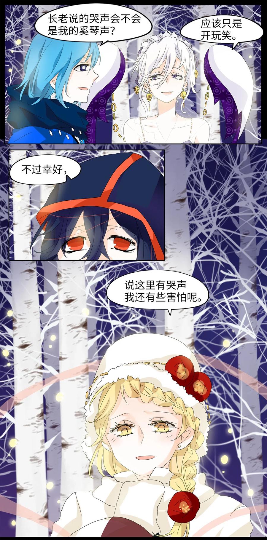 《天地海：我成为了神界的实习生》054 雪落下的声音（六） 第6页