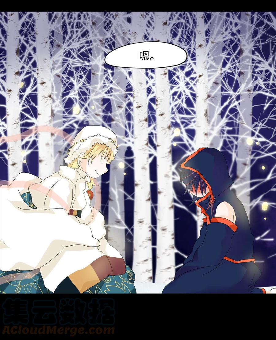《天地海：我成为了神界的实习生》054 雪落下的声音（六） 第11页