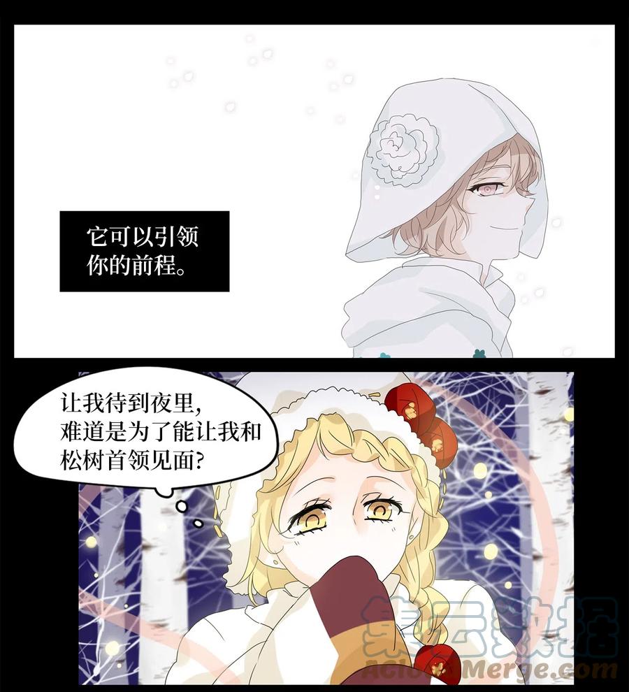 《天地海：我成为了神界的实习生》054 雪落下的声音（六） 第3页