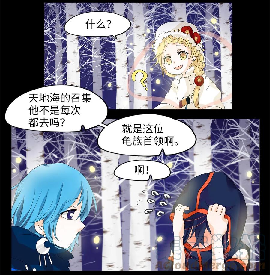 《天地海：我成为了神界的实习生》054 雪落下的声音（六） 第9页