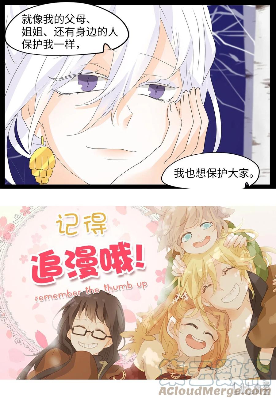 《天地海：我成为了神界的实习生》054 雪落下的声音（六） 第25页