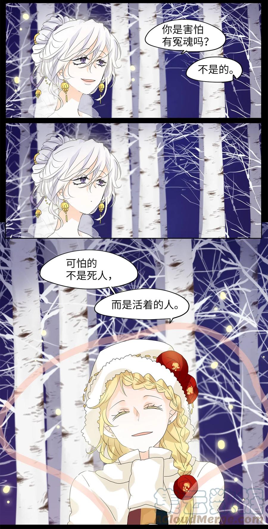 《天地海：我成为了神界的实习生》054 雪落下的声音（六） 第7页