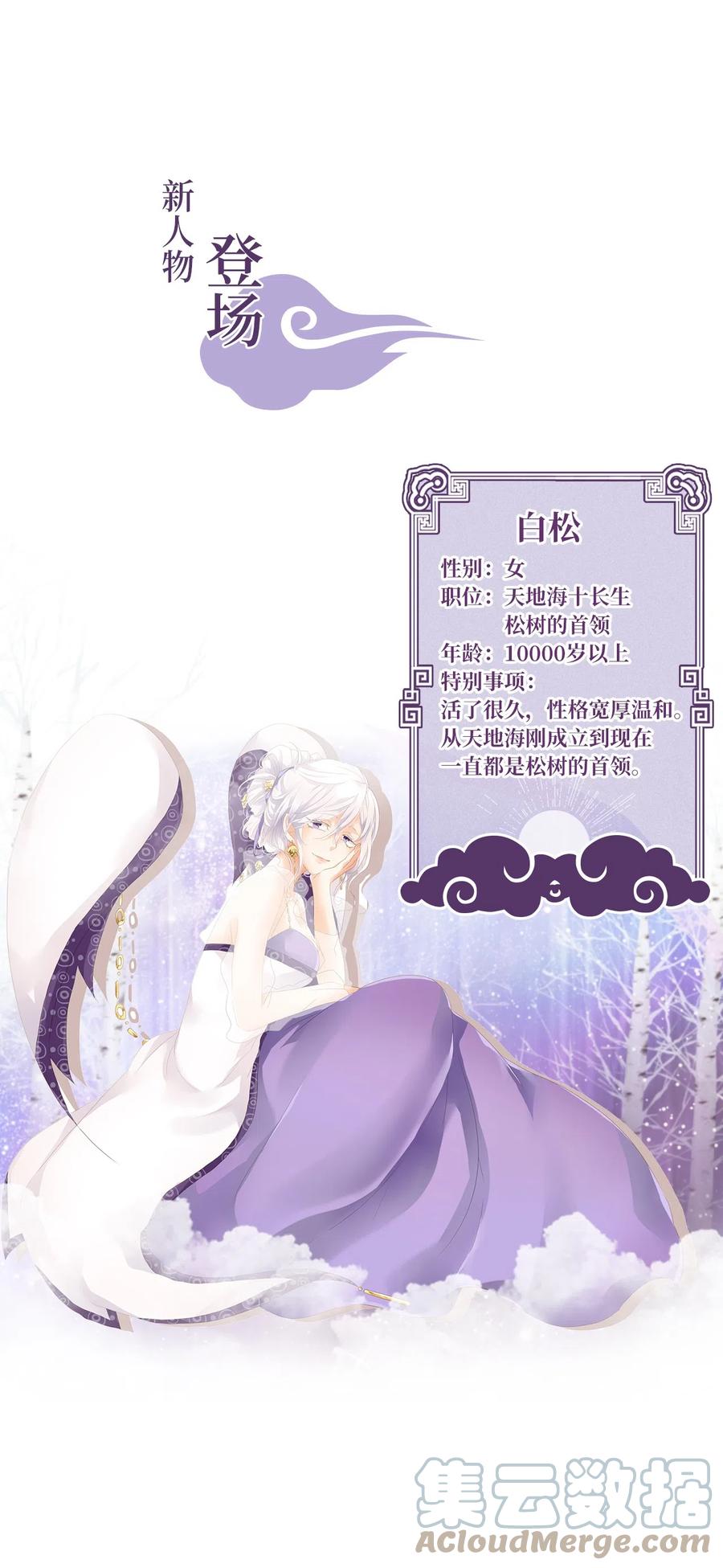 《天地海：我成为了神界的实习生》054 雪落下的声音（六） 第23页