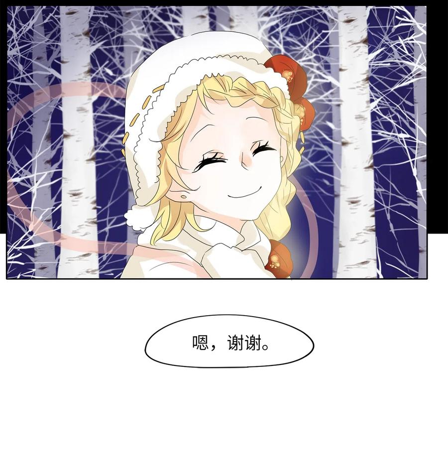 《天地海：我成为了神界的实习生》054 雪落下的声音（六） 第20页