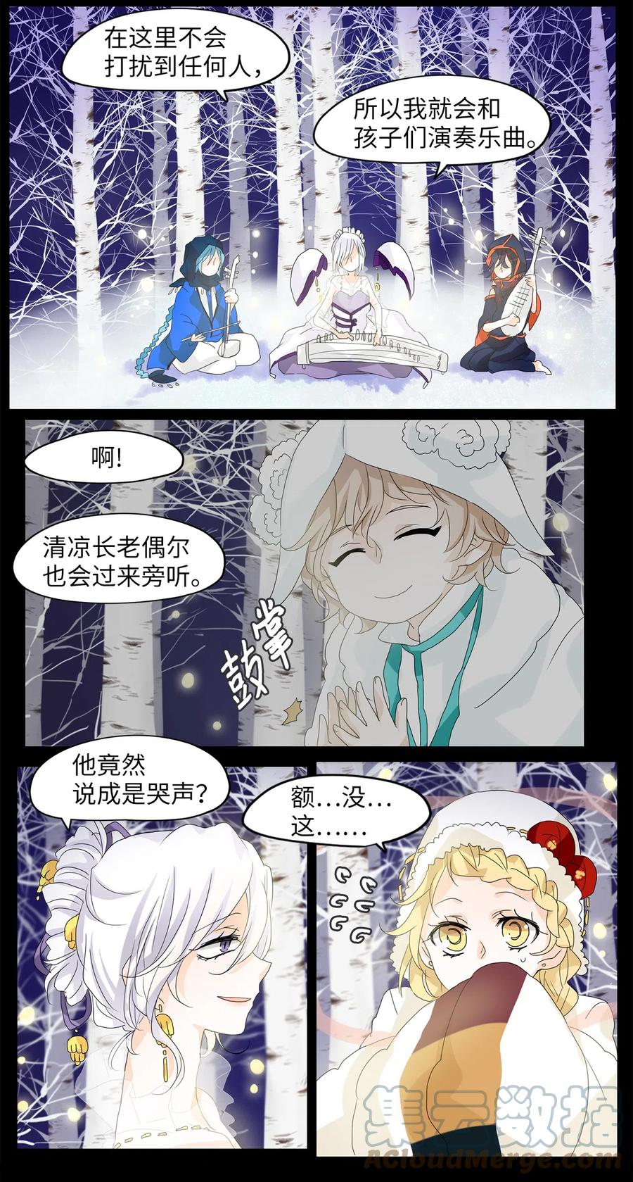 《天地海：我成为了神界的实习生》054 雪落下的声音（六） 第5页
